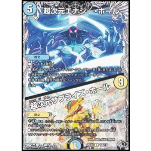 画像: 【黒トレジャーC】超次元エナジー・ホール／超次元サプライズ・ホール