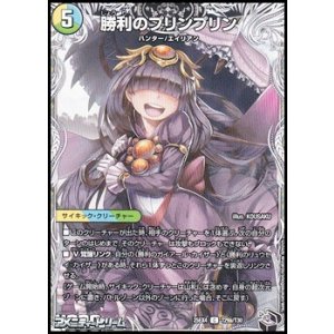 画像: 【黒トレジャーC】勝利のプリンプリン