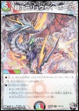 画像: 【黒トレジャーC】超次元リュウセイ・ホール