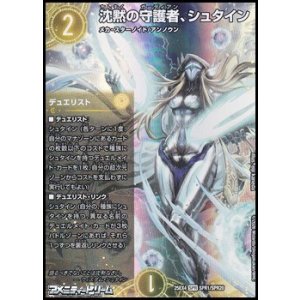 画像: 【SPR】沈黙の守護者、シュタイン