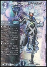 画像: 【SPR】戦略の芸術家、バンキッシュ