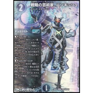 画像: 【SPR】戦略の芸術家、バンキッシュ