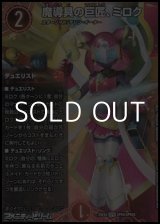 画像: 【SPR】魔導具の巨匠、ミロク