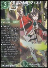 画像: 【SPR】聖域の太母、フィオナ