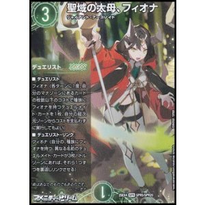 画像: 【SPR】聖域の太母、フィオナ