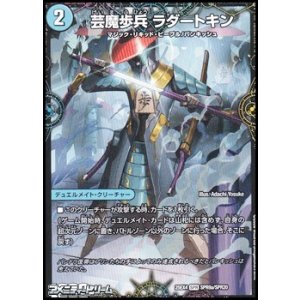 画像: 【SPR】芸魔歩兵 ラダートキン