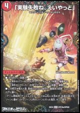 画像: 【SPR】「実験失敗ね、えいやっと」