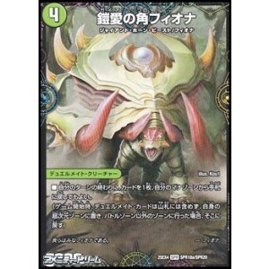 画像: 【SPR】鎧愛の角フィオナ