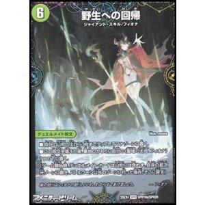 画像: 【SPR】野生への回帰