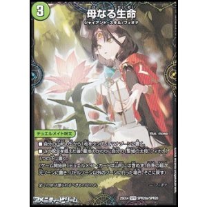 画像: 【SPR】母なる生命