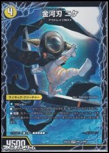 画像: 【SPR】金河刃 ニケ