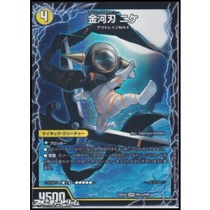 画像: 【SPR】金河刃 ニケ