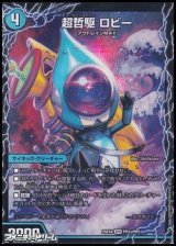 画像: 【SPR】超哲駆 ロビー