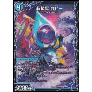 画像: 【SPR】超哲駆 ロビー