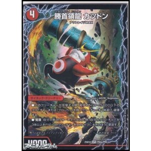 画像: 【SPR】勝首領龍 カツドン