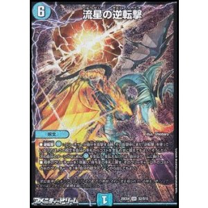 画像: 【SR】流星の逆転撃