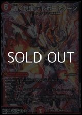 画像: 【SR】轟く跳躍 テレポートゾーン