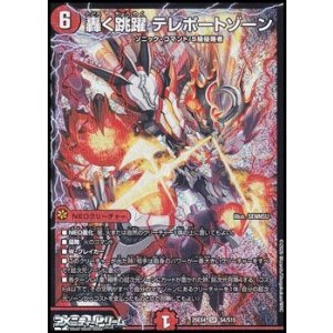 画像: 【SR】轟く跳躍 テレポートゾーン