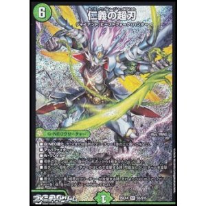 画像: 【SR】仁義の超刃