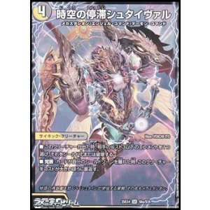 画像: 【SR】時空の停滞シュタイヴァル