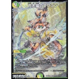 画像: 【SR】刀志猫のプワソン