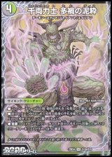 画像: 【SR】千両力士 多禍の泥粋