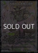 画像: 【SR】千両力士 多禍の泥粋