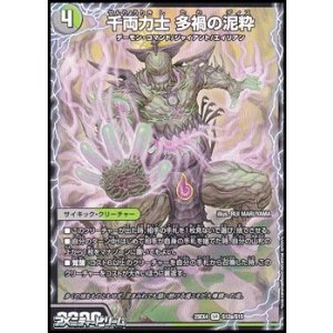 画像: 【SR】千両力士 多禍の泥粋