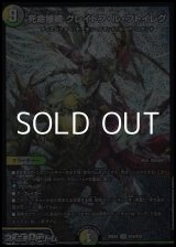 画像: 【SR】死命接続 グレイトフ・ル・フトイレグ