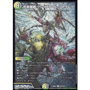 画像: 【SR】死命接続 グレイトフ・ル・フトイレグ