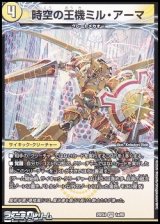 画像: 【VR】時空の王機ミル・アーマ