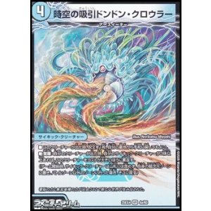 画像: 【VR】時空の吸引ドンドン・クロウラー