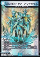 画像: 【VR】超兄弟！アクア・アッセンブル