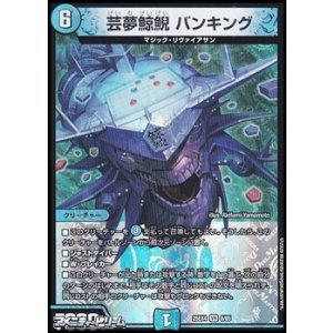 画像: 【VR】芸夢鯨鯢 バンキング