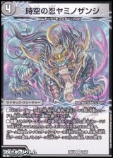 画像: 【VR】時空の忍ヤミノザンジ