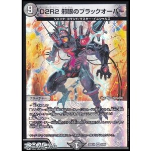 画像: 【VR】D2R2 邪眼のブラックオーバー