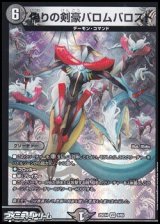 画像: 【VR】偽りの剣豪バロムバロスト