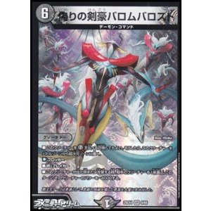 画像: 【VR】偽りの剣豪バロムバロスト