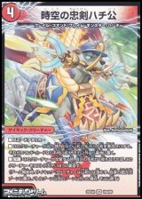 画像: 【VR】時空の忠剣ハチ公