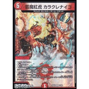 画像: 【VR】芸魔紅虎 カラクレナイゴ