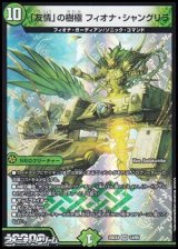 画像: 【VR】「友情」の樹極 フィオナ・シャングリラ