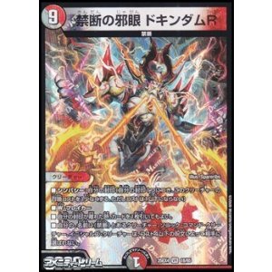 画像: 【VR】禁断の邪眼 ドキンダムR