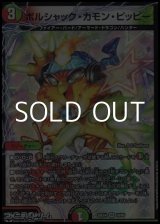 画像: 【VR】ボルシャック・カモン・ピッピー