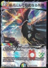 画像: 【VR】最高にして彩光なる再興