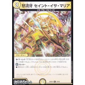 画像: 【R】怒流牙 セイント・イサ・マリア