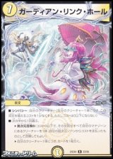 画像: 【R】ガーディアン・リンク・ホール