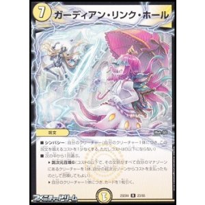 画像: 【R】ガーディアン・リンク・ホール