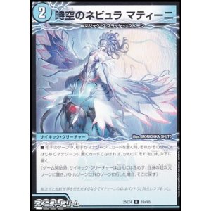 画像: 【R】時空のネビュラ マティーニ