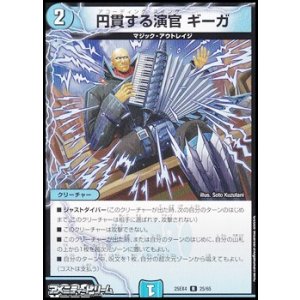 画像: 【R】円貫する演官 ギーガ