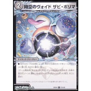 画像: 【R】時空のヴォイド ザビ・ポリマ